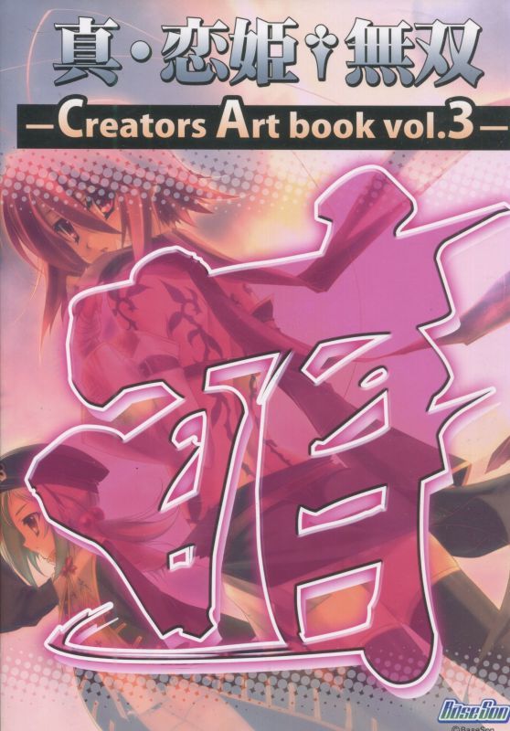 画像1: 真・恋姫†無双 Creators Art book vol.3