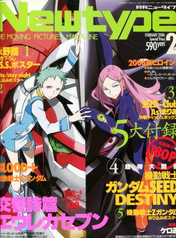 Newtype月刊ニュータイプ2006年2月号 - アニメムック・アニメ雑誌取扱 