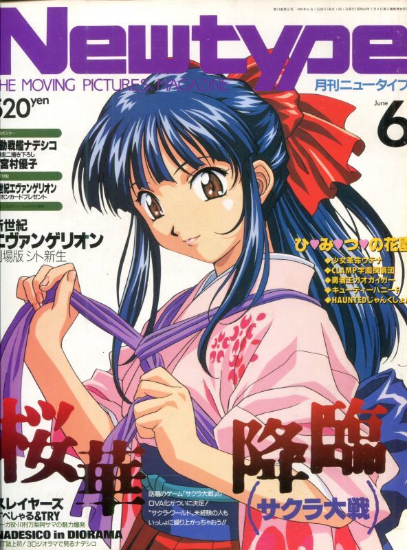 Newtype月刊ニュータイプ1997年6月号 アニメムック アニメ雑誌取扱古本屋 アニエッグ古書店