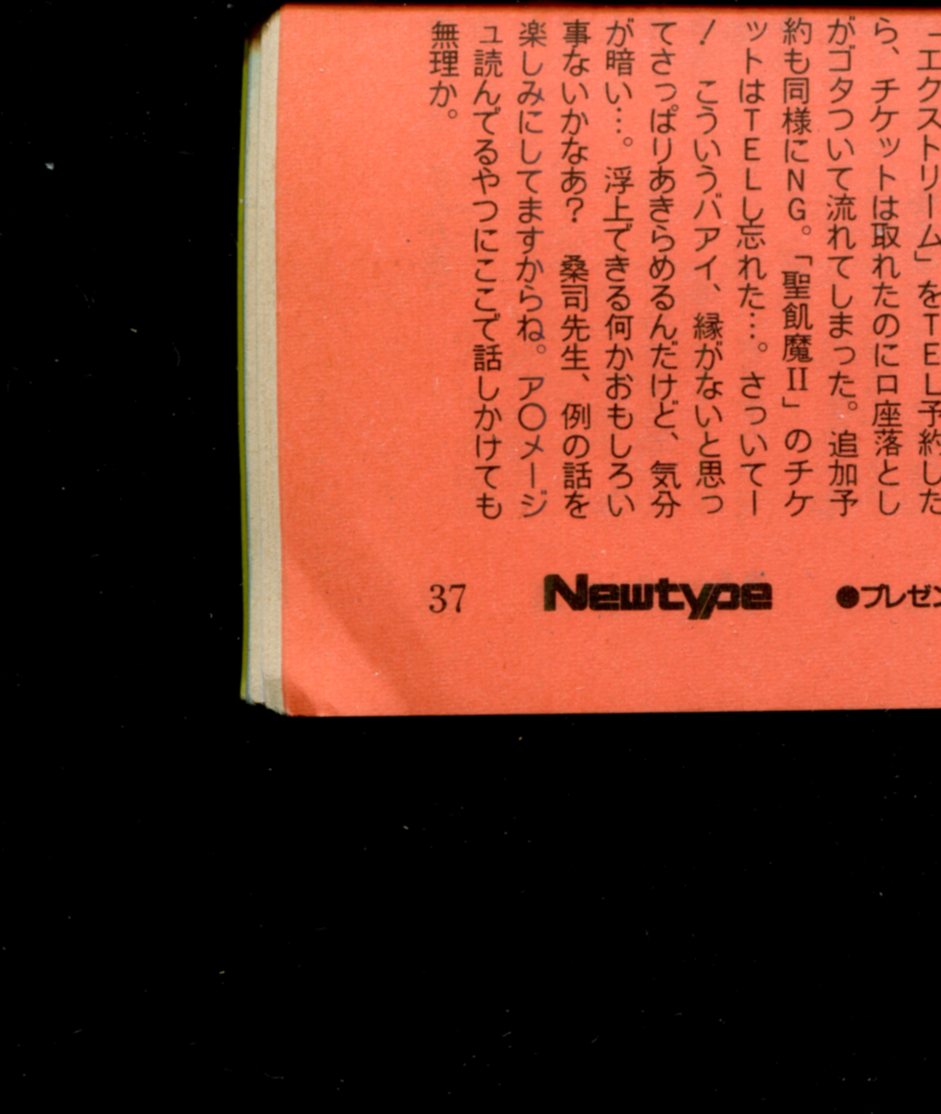 画像: Newtype月刊ニュータイプ1993年4月号