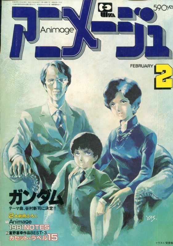 画像1: アニメージュ1981年2月号（Vol．32）