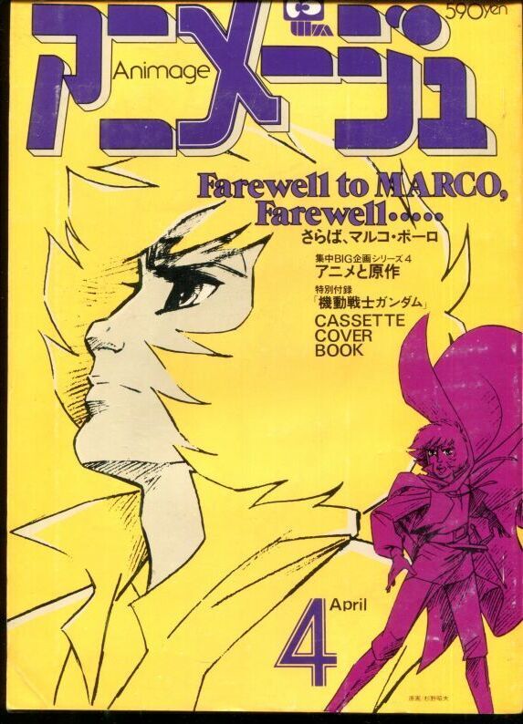 画像1: アニメージュ1980年4月号（Vol．22）