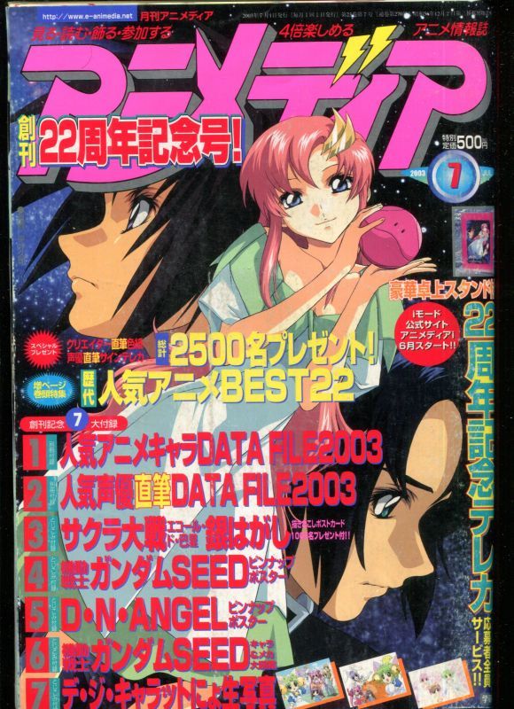 アニメディア 03年7月号 アニメムック アニメ雑誌取扱古本屋 アニエッグ古書店