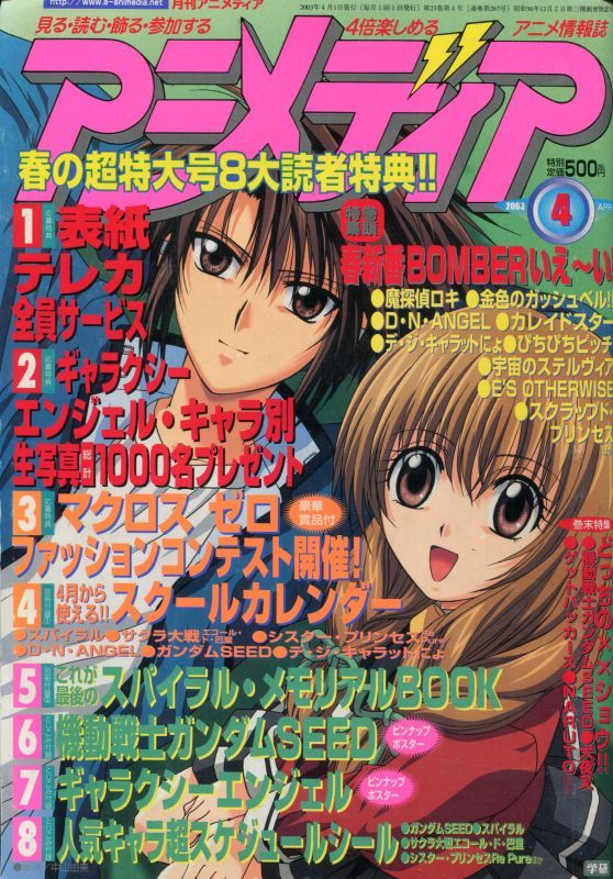 アニメディア 2003年4月号 付録付き アニメムック アニメ雑誌