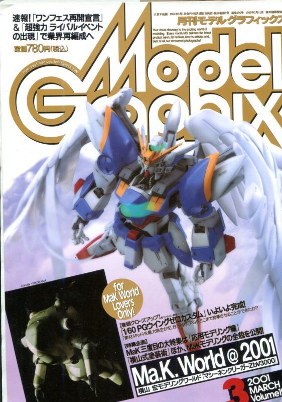 画像1: 月刊モデルグラフィックス　2001年3月号