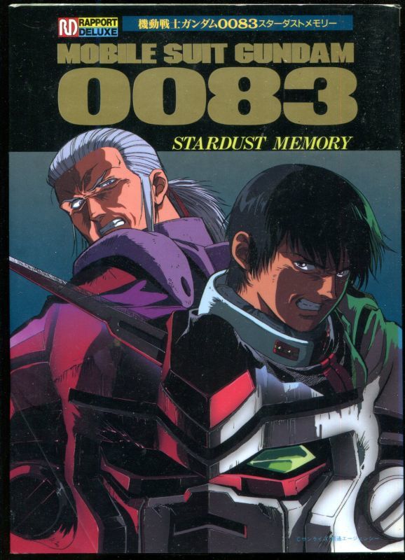 機動戦士ガンダム00 スターダストメモリー ラポートデラックス アニメムック アニメ雑誌取扱古本屋 アニエッグ古書店