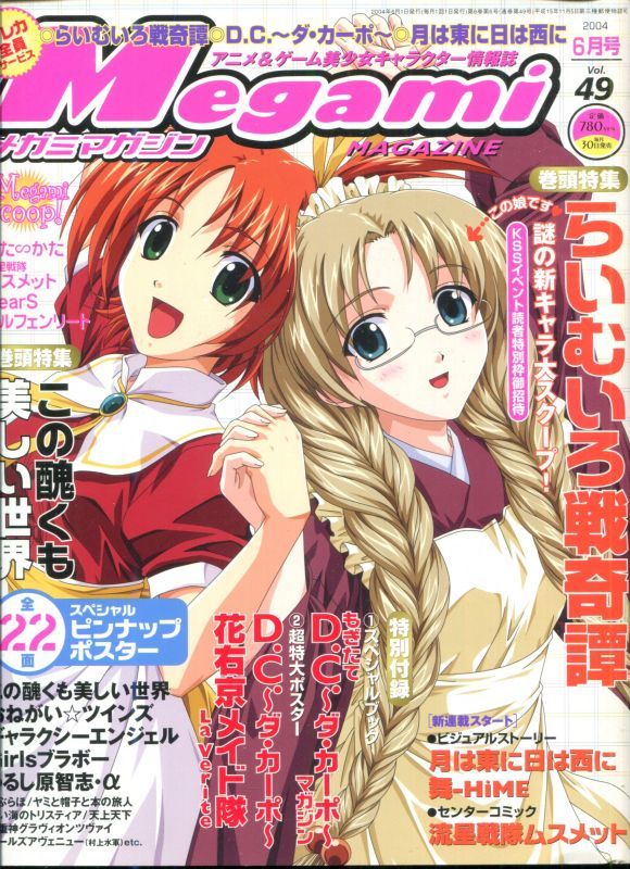 画像1: Megami MAGAZINE　メガミマガジン　2004年6月号　　Vol．49
