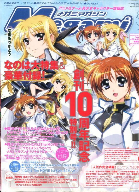 画像1: Megami MAGAZINE　メガミマガジン　2009年9月号　　Ｖｏｌ．112