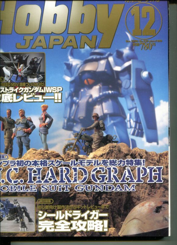 画像1: ホビージャパン 2006年12月号　　