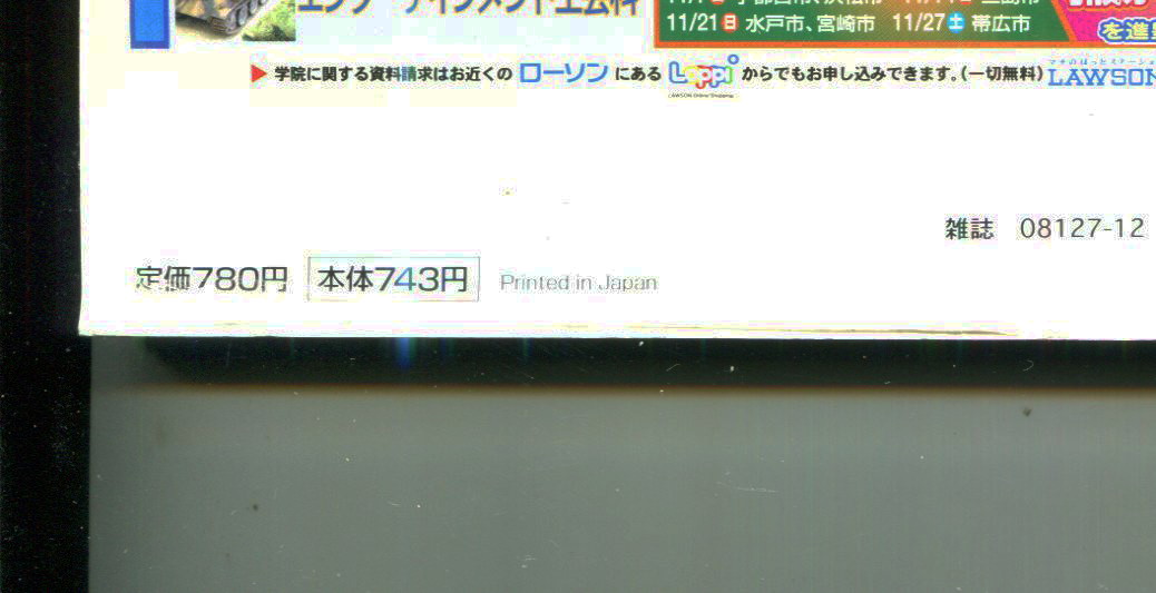 画像: ホビージャパン 2004年12月号　　