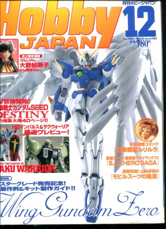 画像1: ホビージャパン 2004年12月号　　