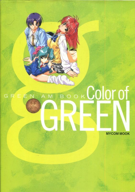 GREEN AM BOOK Color of GREEN　　付録CD-ROM付