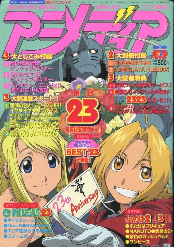 画像1: アニメディア　2004年7月号（付録付き）