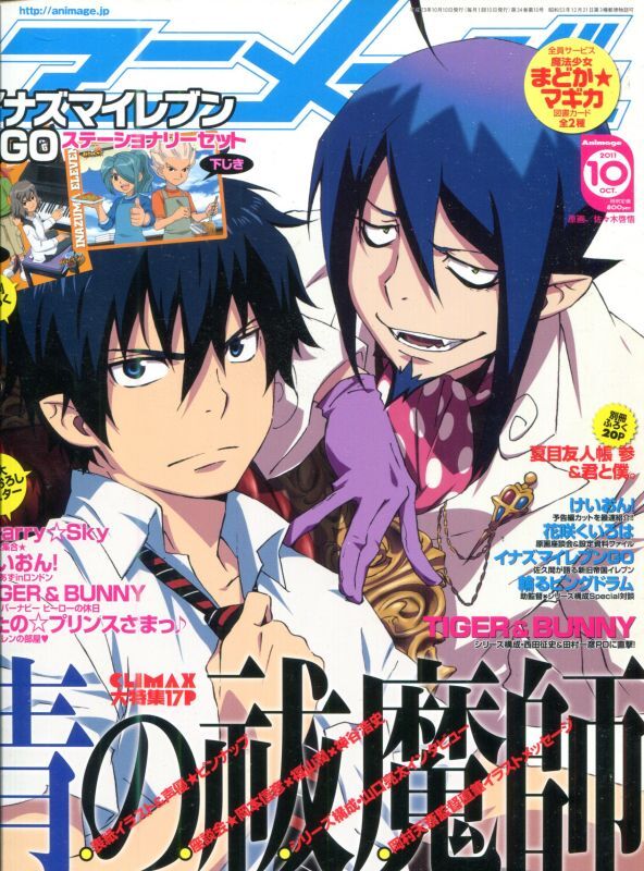 画像1: アニメージュ2011年10月号