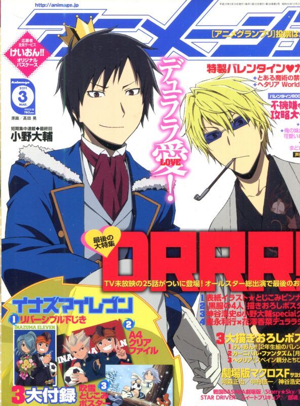 画像1: アニメージュ2011年3月号