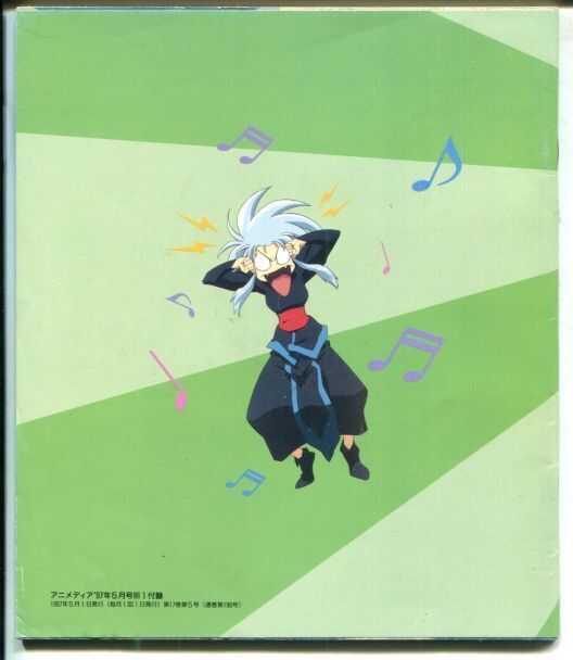 画像: 1997年春　最新アニメベストヒットソング集　 　ANIME SONG COLLECTION