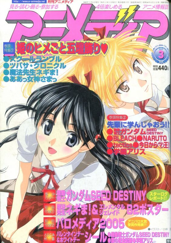 アニメディア 2005年3月号（付録付き） - アニメムック・アニメ雑誌 