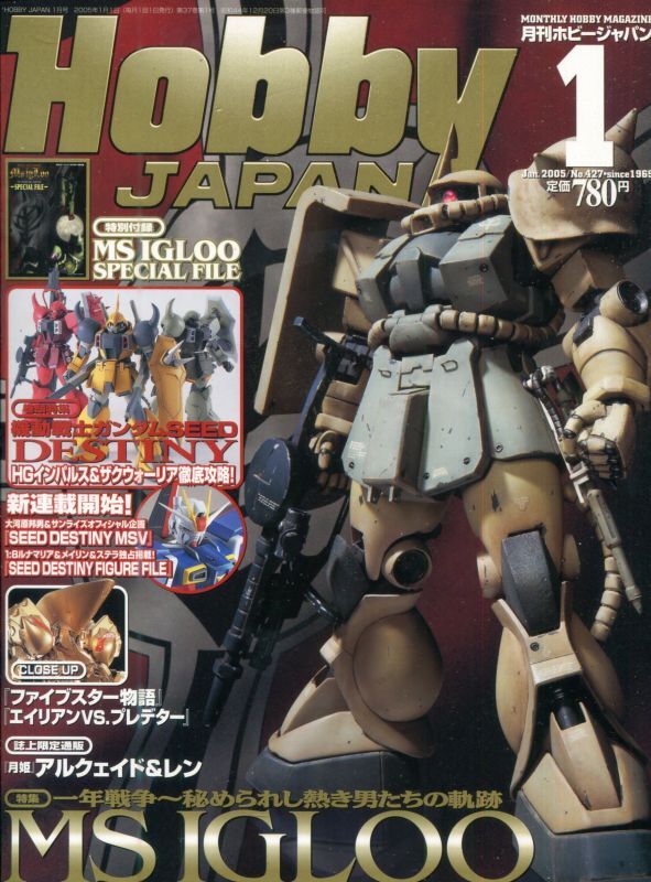 画像1: ホビージャパン 2005年1月号　　