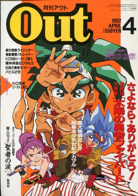 画像1: 月刊アウト（OUT） 1992年4月号