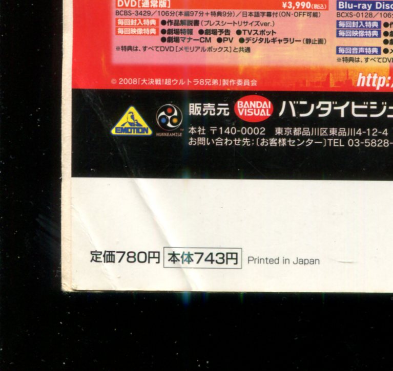 画像: ホビージャパン 2009年3月号　　