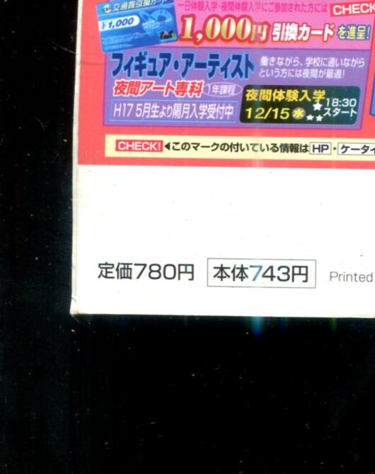 画像: ホビージャパン 2005年1月号　　