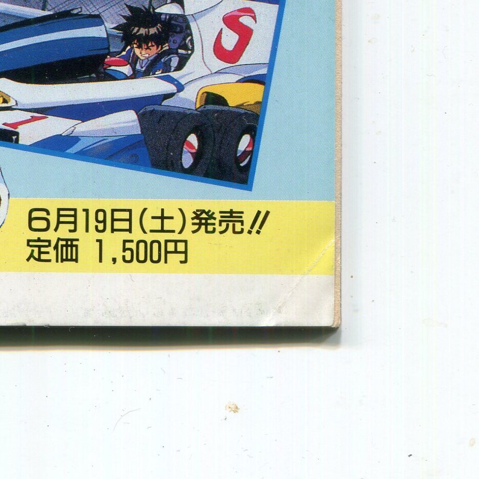 画像: サイバーフォーミュラ 11 メモリアルブック