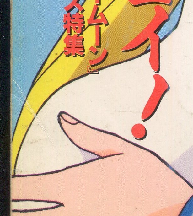 画像2: 月刊アウト（OUT） 1993年4月号