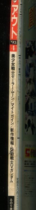 画像: 月刊アウト（OUT） 1993年4月号