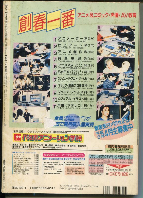 画像: 月刊アウト（OUT） 1993年4月号