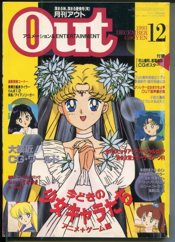 画像1: 月刊アウト（OUT） 1993年12月号