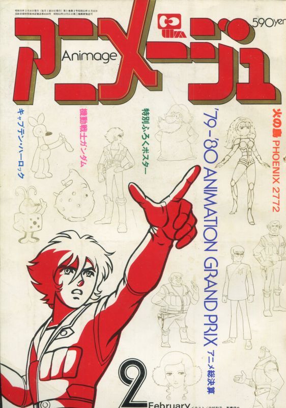 画像1: アニメージュ1980年2月号（Vol．20）