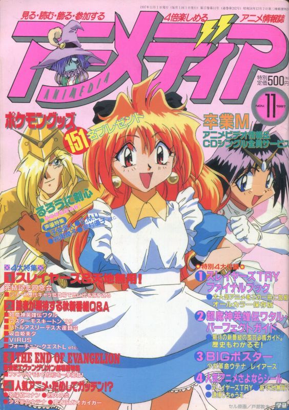 画像1: アニメディア　1997年11月号
