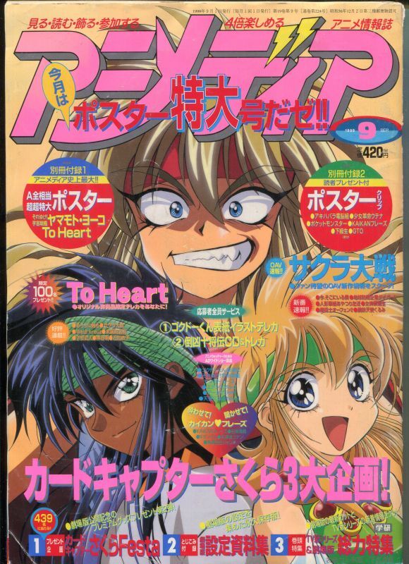 画像1: アニメディア　1999年9月号