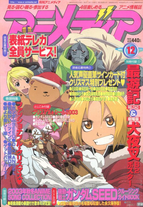 画像1: アニメディア　2003年12月号