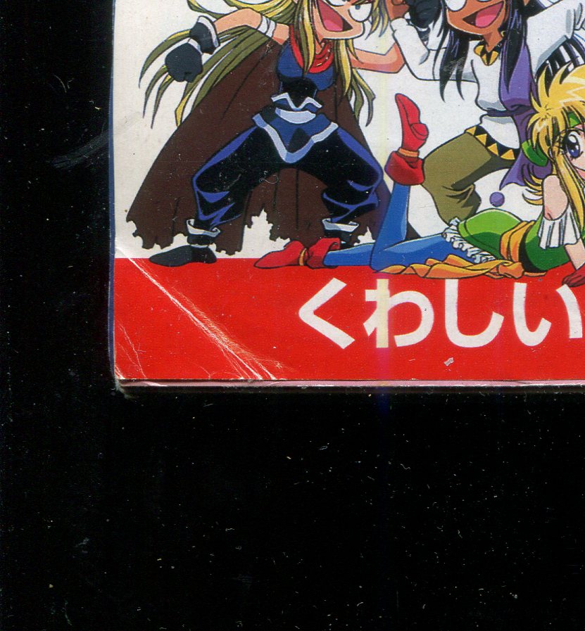 画像: アニメディア　1999年9月号