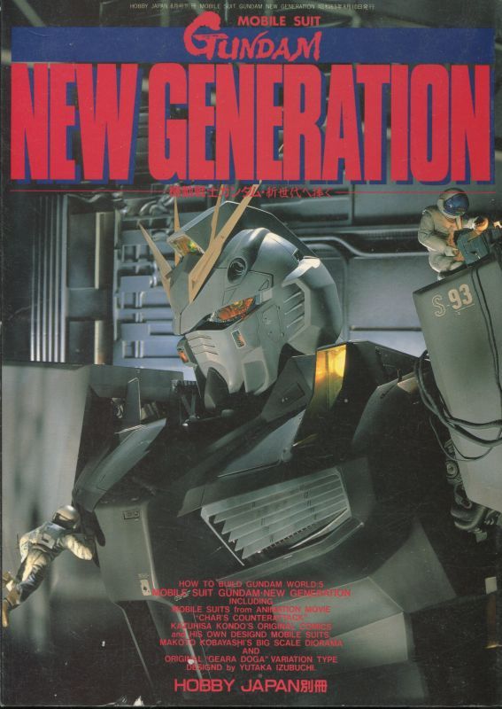画像1: MOBILE SUIT GUNDAM NEW GENERATION―機動戦士ガンダム・新世代へ捧ぐ