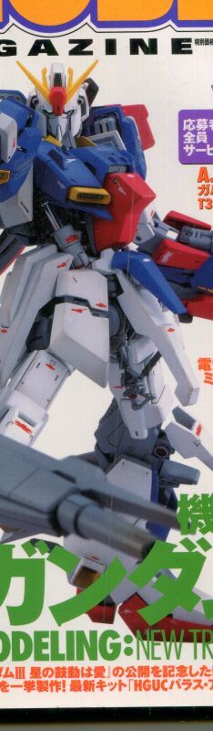 画像: 電撃ホビーマガジン 2006年4月号