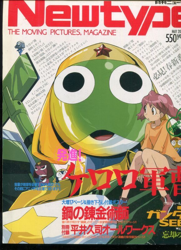 画像1: Newtype月刊ニュータイプ2004年5月号