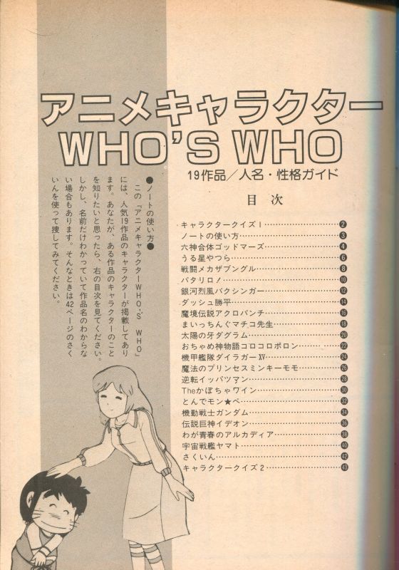 画像2: アニメキャラクター WHO'S WHO　19作品／人物・性格ガイド