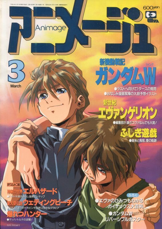 画像1: アニメージュ1996年3月号