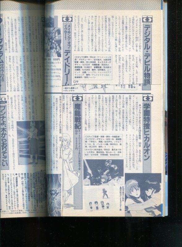 画像: 月刊アウト（OUT） 1987年2月号