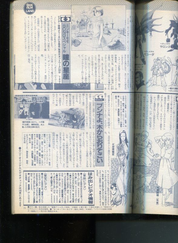 画像: 月刊アウト（OUT） 1987年2月号