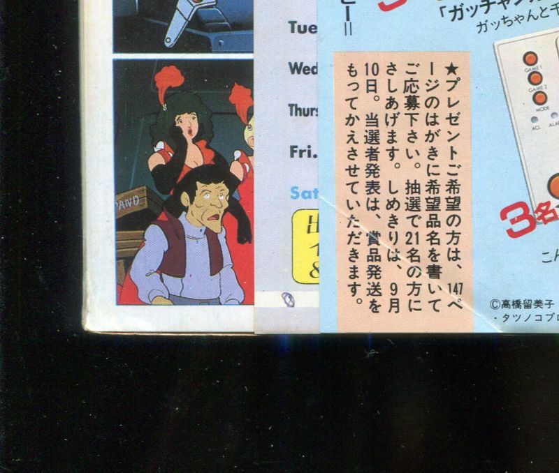 画像: マイアニメ 1982年9月号