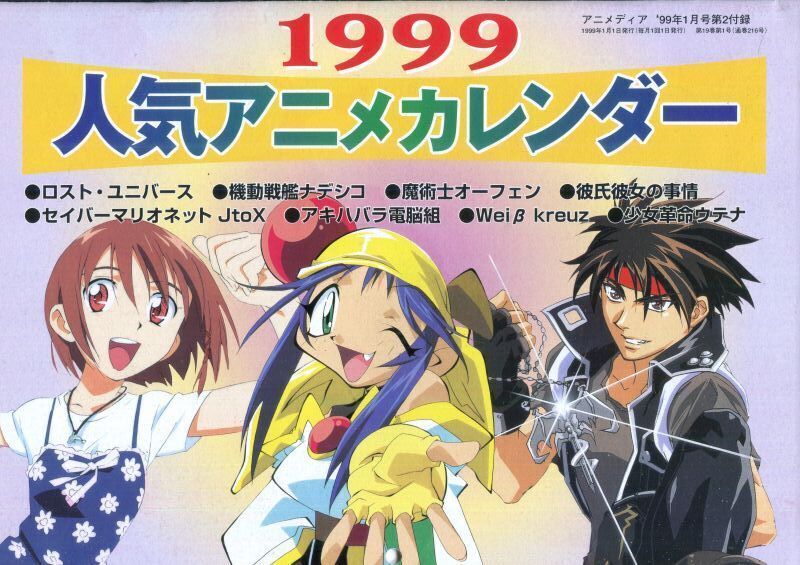画像1: 1999 人気アニメカレンダー