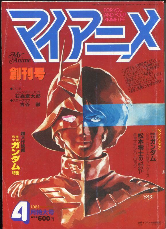 マイアニメ創刊号　1981年4月特大号　特集：機動戦士ガンダム revistaophelia.com