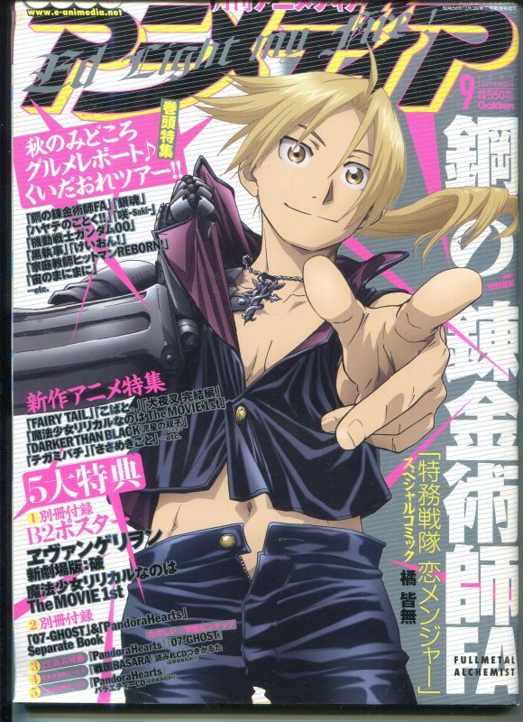 画像1: アニメディア　2009年9月号