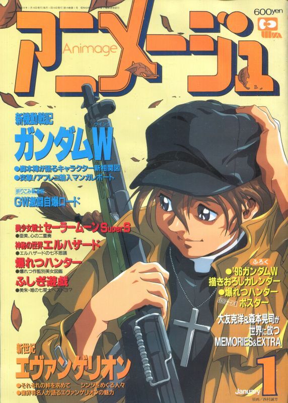 アニメージュ1996年1月号 - アニメムック・アニメ雑誌取扱古本屋