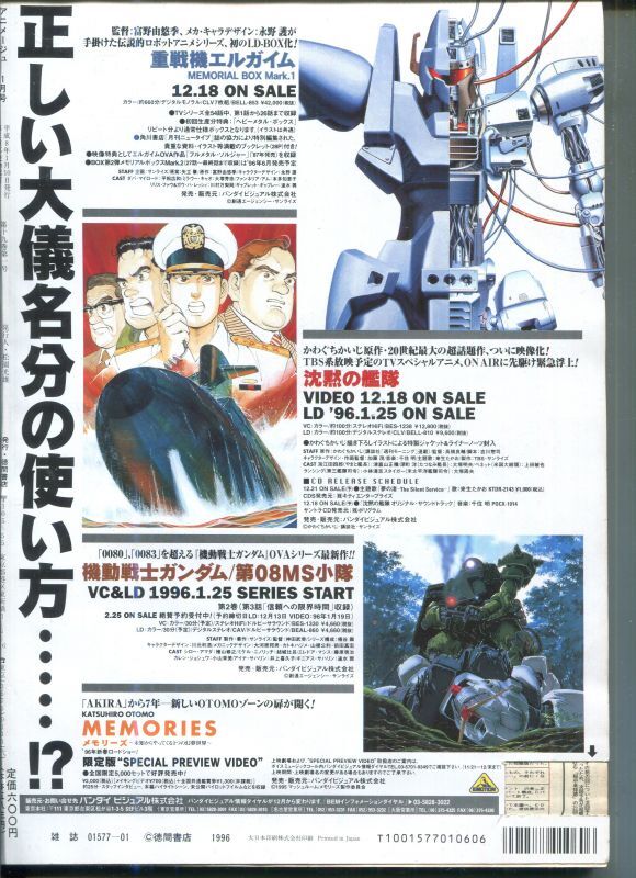 画像2: アニメージュ1996年1月号