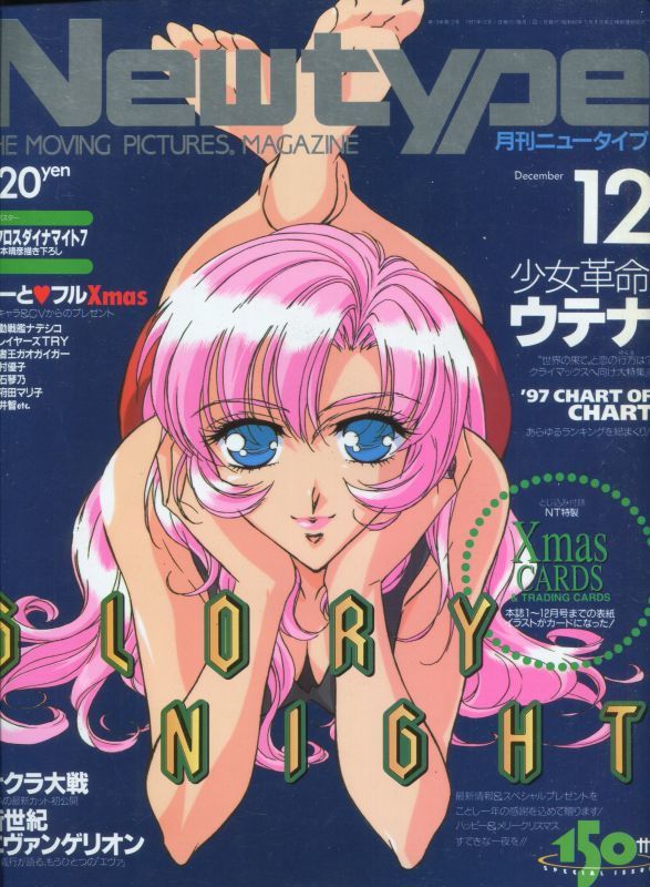 Newtype月刊ニュータイプ1997年12月号 - アニメムック・アニメ雑誌取扱 ...