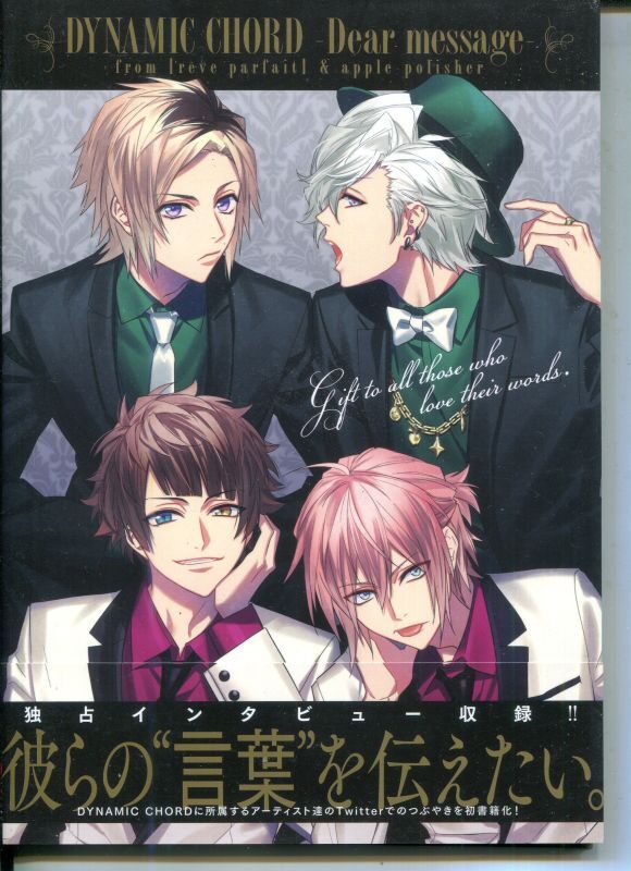 画像1: DYNAMIC CHORD - Dear message 　- from [reve parfait] ＆apple-polisher